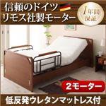 電動ベッド【ラクティー】【低反発ウレタンマットレス付】 ブラウン モダンデザイン電動ベッド【ラクティー】2モーター【フラットタイプ】 【非課税】