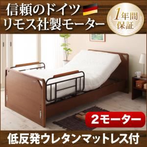 電動ベッド【ラクティー】【低反発ウレタンマットレス付】 ナチュラル モダンデザイン電動ベッド【ラクティー】2モーター【フラットタイプ】 【非課税】