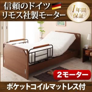 電動ベッド【ラクティー】【ポケットコイルマットレス付】 ブラウン モダンデザイン電動ベッド【ラクティー】2モーター【フラットタイプ】 【非課税】