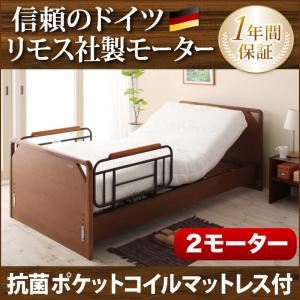 電動ベッド【ラクティー】【抗菌ポケットコイルマットレス[ラクム]付】 ブラウン モダンデザイン電動ベッド【ラクティー】2モーター【フラットタイプ】 【非課税】