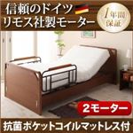 電動ベッド【ラクティー】【抗菌ポケットコイルマットレス[ラクム]付】 ナチュラル モダンデザイン電動ベッド【ラクティー】2モーター【フラットタイプ】 【非課税】