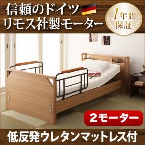電動ベッド【ラクティー】【低反発ウレタンマットレス付】 ブラウン モダンデザイン電動ベッド【ラクティー】2モーター【キャビネットタイプ】 【非課税】