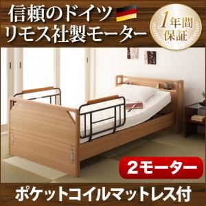 電動ベッド【ラクティー】【ポケットコイルマットレス付】 ブラウン モダンデザイン電動ベッド【ラクティー】2モーター【キャビネットタイプ】 【非課税】
