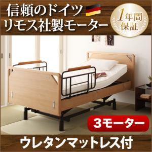 電動ベッド【ラクティー】【ウレタンマットレス付】 ブラウン モダンデザイン電動ベッド【ラクティー】3モーター【フラットタイプ】 【非課税】