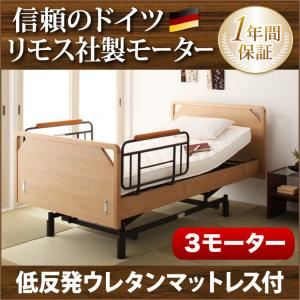 電動ベッド【ラクティー】【低反発ウレタンマットレス付】 ブラウン モダンデザイン電動ベッド【ラクティー】3モーター【フラットタイプ】 【非課税】