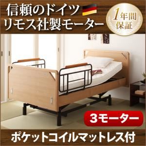 電動ベッド【ラクティー】【ポケットコイルマットレス付】 ブラウン モダンデザイン電動ベッド【ラクティー】3モーター【フラットタイプ】 【非課税】