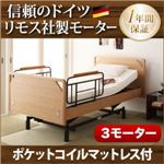 電動ベッド【ラクティー】【ポケットコイルマットレス付】 ブラウン モダンデザイン電動ベッド【ラクティー】3モーター【フラットタイプ】 【非課税】
