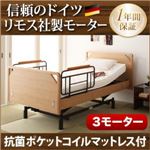 電動ベッド【ラクティー】【抗菌ポケットコイルマットレス[ラクム]付】 ブラウン モダンデザイン電動ベッド【ラクティー】3モーター【フラットタイプ】 【非課税】