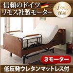電動ベッド【ラクティー】【低反発ウレタンマットレス付】 ブラウン モダンデザイン電動ベッド【ラクティー】3モーター【キャビネットタイプ】 【非課税】