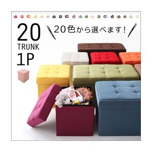スツール 1人掛け【TRUNK】サンレッド 20色から選べる、折りたたみ式収納スツール【TRUNK】トランク