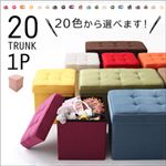 スツール 1人掛け【TRUNK】スウィートピンク 20色から選べる、折りたたみ式収納スツール【TRUNK】トランク