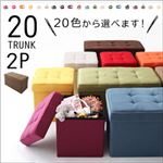 スツール 2人掛け【TRUNK】モカブラウン 20色から選べる、折りたたみ式収納スツール【TRUNK】トランク