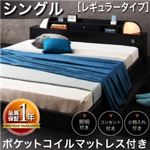 フロアベッド シングル【Diner】【ポケットマットレス：レギュラー付き】 フレームカラー：ブラック マットレスカラー：ブラック 照明・コンセント付きフロアベッド【Diner】ダイナー