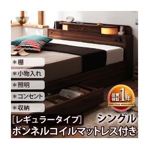 収納ベッド シングル【Comfa】【ボンネルコイルマットレス:レギュラー付き】 フレームカラー：ブラウン マットレスカラー：ブラック 照明・コンセント付き収納ベッド【Comfa】コンファ