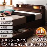 収納ベッド シングル【Comfa】【ボンネルコイルマットレス:レギュラー付き】 フレームカラー：ブラック マットレスカラー：ブラック 照明・コンセント付き収納ベッド【Comfa】コンファ