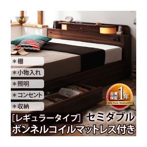 収納ベッド セミダブル【Comfa】【ボンネルコイルマットレス:レギュラー付き】 フレームカラー：ナチュラル マットレスカラー：ブラック 照明・コンセント付き収納ベッド【Comfa】コンファ