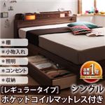 収納ベッド シングル【Comfa】【ポケットコイルマットレス:レギュラー付き】 フレームカラー：ナチュラル マットレスカラー：ブラック 照明・コンセント付き収納ベッド【Comfa】コンファ
