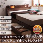 収納ベッド セミダブル【Comfa】【ポケットコイルマットレス:レギュラー付き】 フレームカラー：ナチュラル マットレスカラー：ブラック 照明・コンセント付き収納ベッド【Comfa】コンファ