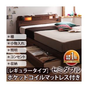 収納ベッド セミダブル【Comfa】【ポケットコイルマットレス:レギュラー付き】 フレームカラー：ブラウン マットレスカラー：ブラック 照明・コンセント付き収納ベッド【Comfa】コンファ