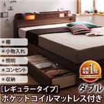 収納ベッド ダブル【Comfa】【ポケットコイルマットレス:レギュラー付き】 フレームカラー：ナチュラル マットレスカラー：ブラック 照明・コンセント付き収納ベッド【Comfa】コンファ