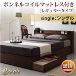 収納ベッド シングル【Ever】【ボンネルコイルマットレス:レギュラー付き】 フレームカラー：ナチュラル マットレスカラー：ブラック コンセント付き収納ベッド【Ever】エヴァー