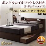 収納ベッド セミダブル【Ever】【ボンネルコイルマットレス:レギュラー付き】 フレームカラー：ナチュラル マットレスカラー：ブラック コンセント付き収納ベッド【Ever】エヴァー