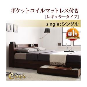 収納ベッド シングル【Ever】【ポケットコイルマットレス:レギュラー付き】 フレームカラー：ナチュラル マットレスカラー：ブラック コンセント付き収納ベッド【Ever】エヴァー