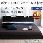 フロアベッド シングル【Skyline】【ポケットコイルマットレス:レギュラー付き】 フレームカラー：ブラック マットレスカラー：ブラック 棚・コンセント付きフロアベッド【Skyline】スカイライン