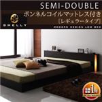 フロアベッド セミダブル【Shelly】【ボンネルコイルマットレス:レギュラー付き】 フレームカラー：ダークブラウン マットレスカラー：ブラック モダンライト・コンセント付きフロアベッド【Shelly】シェリー