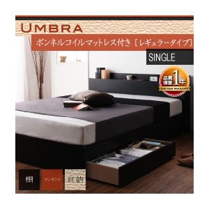 収納ベッド シングル【Umbra】【ボンネルコイルマットレス:レギュラー付き】 フレームカラー：ブラック マットレスカラー：ブラック 棚・コンセント付き収納ベッド【Umbra】アンブラ