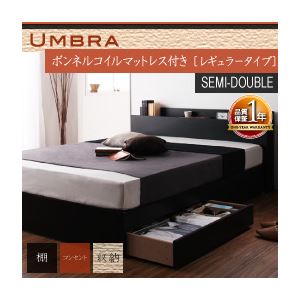 収納ベッド セミダブル【Umbra】【ボンネルコイルマットレス:レギュラー付き】 フレームカラー：ブラック マットレスカラー：ブラック 棚・コンセント付き収納ベッド【Umbra】アンブラ