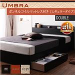 収納ベッド ダブル【Umbra】【ボンネルコイルマットレス:レギュラー付き】 フレームカラー：ブラック マットレスカラー：ブラック 棚・コンセント付き収納ベッド【Umbra】アンブラ