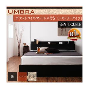 収納ベッド セミダブル【Umbra】【ポケットコイルマットレス:レギュラー付き】 フレームカラー：ブラック マットレスカラー：ブラック 棚・コンセント付き収納ベッド【Umbra】アンブラ