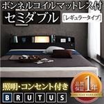 フロアベッド セミダブル【BRUTUS】【ボンネルコイルマットレス:レギュラー付き】 フレームカラー：ブラック マットレスカラー：ブラック 照明・コンセント付きフロアベッド【BRUTUS】ブルータス