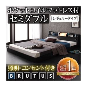 フロアベッド セミダブル【BRUTUS】【ポケットコイルマットレス:レギュラー付き】 フレームカラー：ブラック マットレスカラー：ブラック 照明・コンセント付きフロアベッド【BRUTUS】ブルータス
