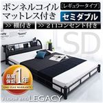 フロアベッド セミダブル【Legacy】【ボンネルコイルマットレス:レギュラー付き】 フレームカラー：ブラック マットレスカラー：ブラック 棚・コンセント付きスチールフロアベッド【Legacy】レガシー