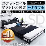 フロアベッド セミダブル【Legacy】【ポケットコイルマットレス:レギュラー付き】 フレームカラー：ブラック マットレスカラー：ブラック 棚・コンセント付きスチールフロアベッド【Legacy】レガシー