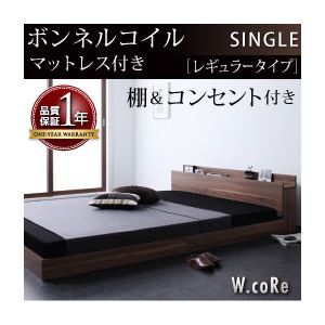 フロアベッド シングル【W.coRe】【ボンネルコイルマットレス:レギュラー付き】 フレームカラー：オークホワイト マットレスカラー：ブラック 棚・コンセント付きフロアベッド【W.coRe】ダブルコア