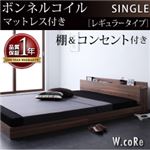 フロアベッド シングル【W.coRe】【ボンネルコイルマットレス:レギュラー付き】 フレームカラー：オークホワイト マットレスカラー：ブラック 棚・コンセント付きフロアベッド【W.coRe】ダブルコア