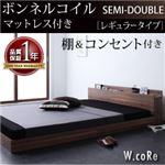 フロアベッド セミダブル【W.coRe】【ボンネルコイルマットレス:レギュラー付き】 フレームカラー：オークホワイト マットレスカラー：ブラック 棚・コンセント付きフロアベッド【W.coRe】ダブルコア