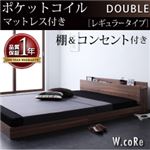 フロアベッド ダブル【W.coRe】【ポケットコイルマットレス:レギュラー付き】 フレームカラー：オークホワイト マットレスカラー：ブラック 棚・コンセント付きフロアベッド【W.coRe】ダブルコア