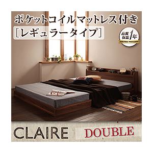 フロアベッド ダブル【Claire】【ポケットコイルマットレス:レギュラー付き】 フレームカラー：ウォルナットブラウン マットレスカラー：ブラック 棚・コンセント付きフロアベッド【Claire】クレール