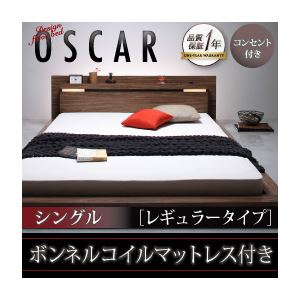 フロアベッド シングル【Oscar】【ボンネルコイルマットレス:レギュラー付き】 フレームカラー：ウォルナットブラウン マットレスカラー：ブラック モダンライト・コンセント付きフロアベッド【Oscar】オスカー