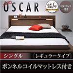 フロアベッド シングル【Oscar】【ボンネルコイルマットレス:レギュラー付き】 フレームカラー：ウォルナットブラウン マットレスカラー：ブラック モダンライト・コンセント付きフロアベッド【Oscar】オスカー