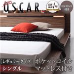 フロアベッド シングル【Oscar】【ポケットコイルマットレス:レギュラー付き】 フレームカラー：ウォルナットブラウン マットレスカラー：ブラック モダンライト・コンセント付きフロアベッド【Oscar】オスカー