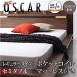 フロアベッド セミダブル【Oscar】【ポケットコイルマットレス:レギュラー付き】 フレームカラー：ウォルナットブラウン マットレスカラー：ブラック モダンライト・コンセント付きフロアベッド【Oscar】オスカー