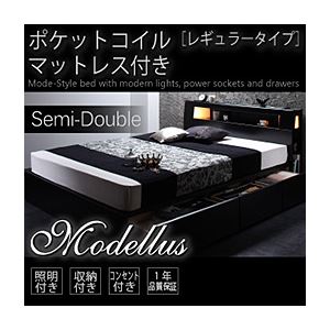 収納ベッド セミダブル【Modellus】【ポケットコイルマットレス:レギュラー付き】 フレームカラー：ブラック マットレスカラー：ブラック モダンライト・コンセント収納付きベッド【Modellus】モデラス