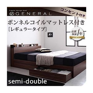 収納ベッド セミダブル【General】【ボンネルコイルマットレス:レギュラー付き】 フレームカラー：ウォルナットブラウン マットレスカラー：ブラック 棚・コンセント付き収納ベッド【General】ジェネラル