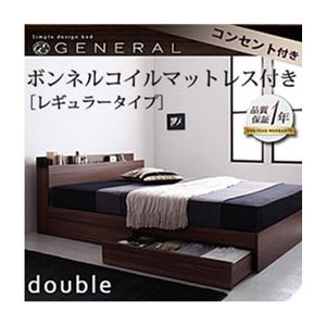 収納ベッド ダブル【General】【ボンネルコイルマットレス:レギュラー付き】 フレームカラー：ウォルナットブラウン マットレスカラー：ブラック 棚・コンセント付き収納ベッド【General】ジェネラル