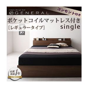 収納ベッド シングル【General】【ポケットコイルマットレス:レギュラー付き】 フレームカラー：ウォルナットブラウン マットレスカラー：ブラック 棚・コンセント付き収納ベッド【General】ジェネラル